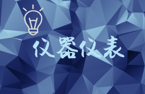 突破創新，用傳感器打造智慧城市