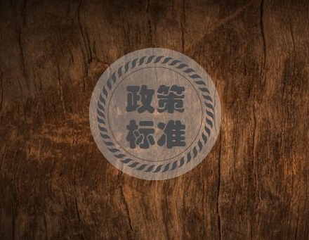 大破大立，儀器儀表行業(yè)標準化建設(shè)正當(dāng)時