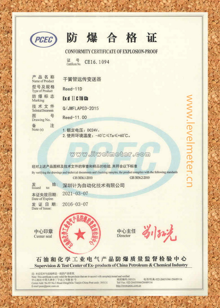 干簧管遠(yuǎn)傳變送器-隔爆認(rèn)證證書