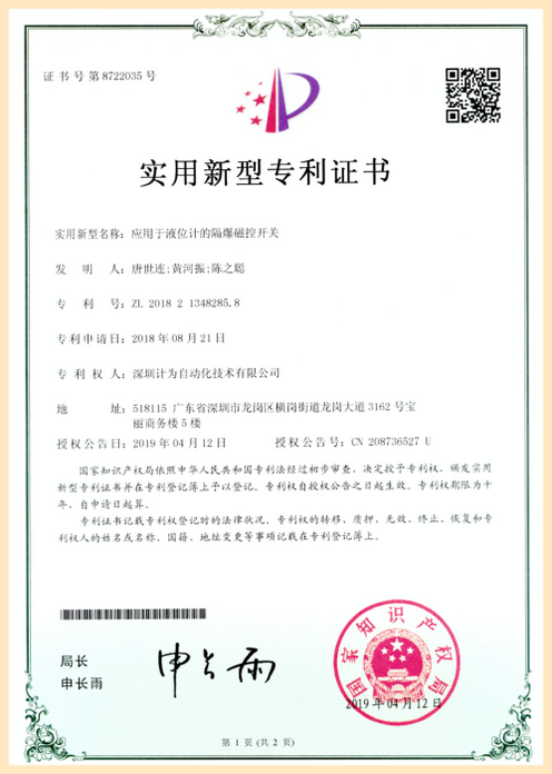 應(yīng)用于液位計(jì)的隔爆磁控開關(guān)-實(shí)用新型專利