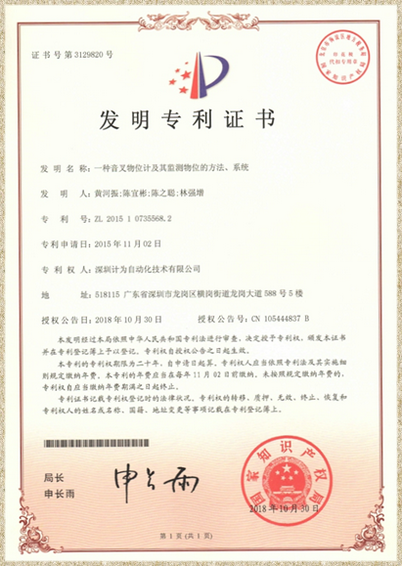 計為音叉物位計及其監(jiān)測物位的方法和系統(tǒng)獲國家發(fā)明專利