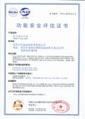 Ring-11音叉液位開(kāi)關(guān)SIL3證書(shū)中文版本