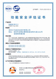 磁翻板液位計(jì)SIL2/SIL3認(rèn)證證書（中文）